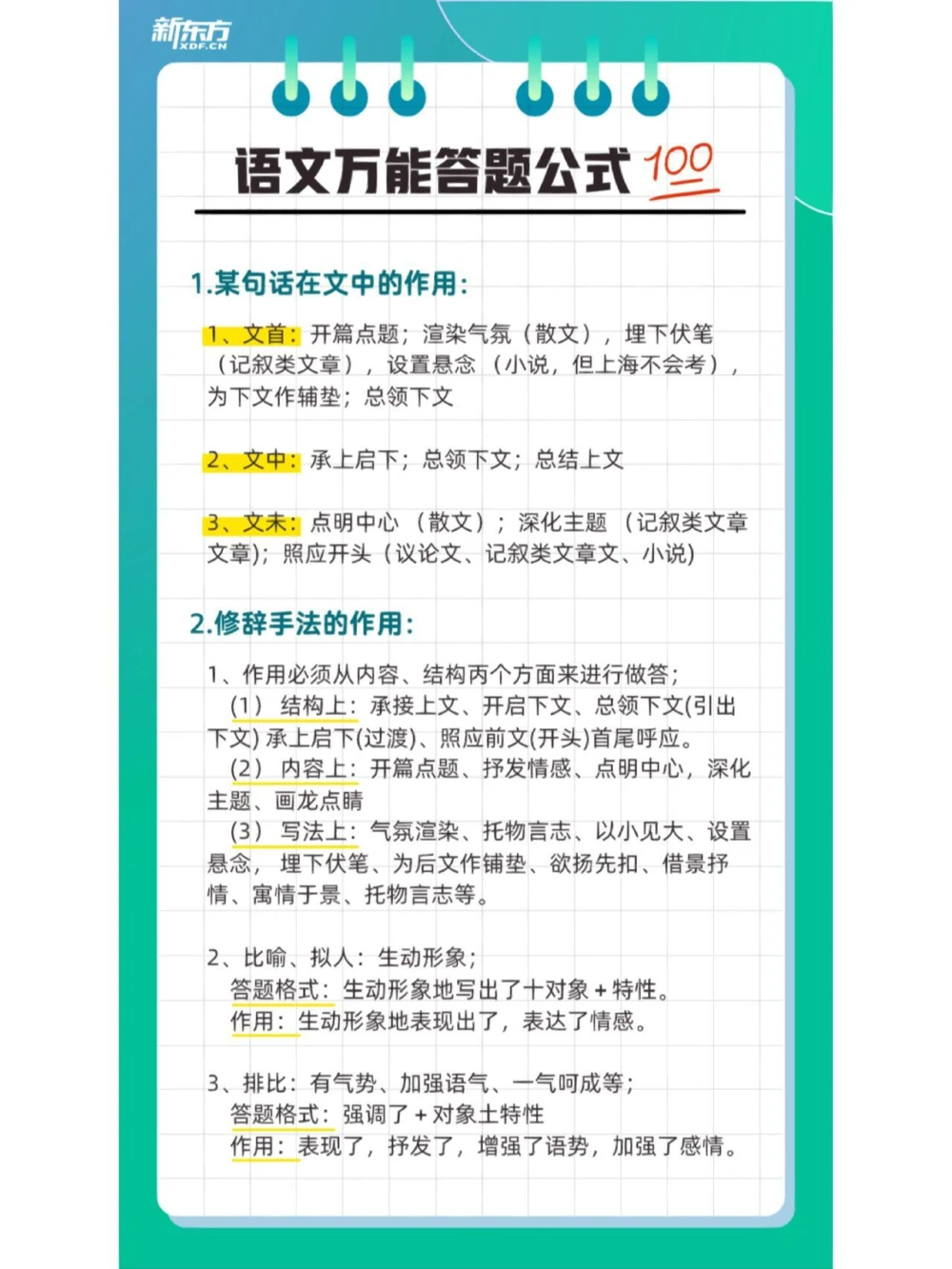 初、高语文通用！阅读理解满分万能公式_中小学精品资料(高清可打印)_初中大全集高清资料整理版