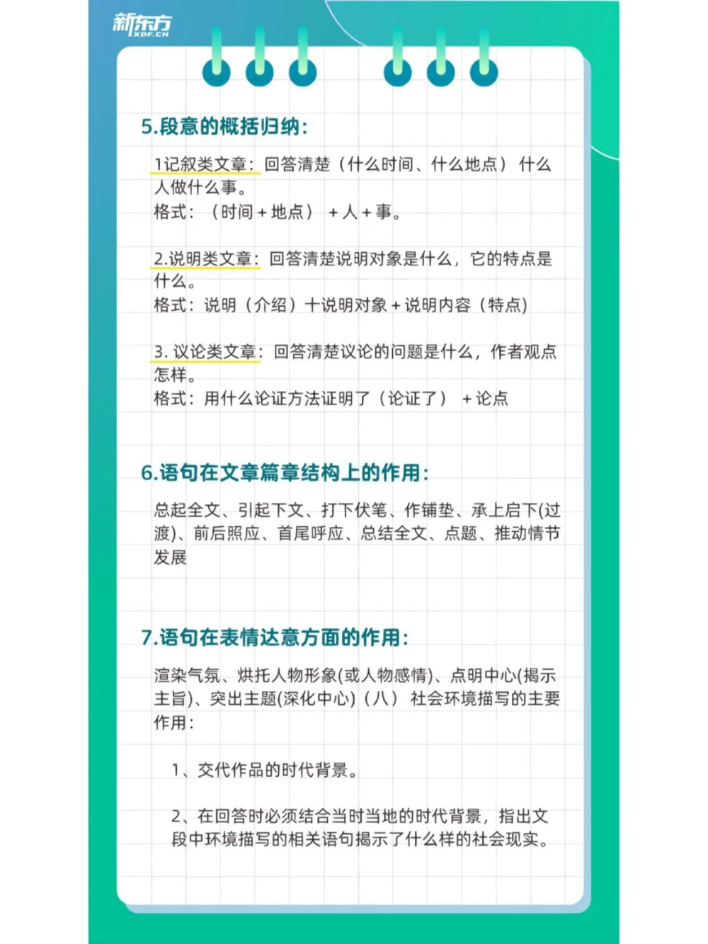 初、高语文通用！阅读理解满分万能公式_中小学精品资料(高清可打印)_初中大全集高清资料整理版