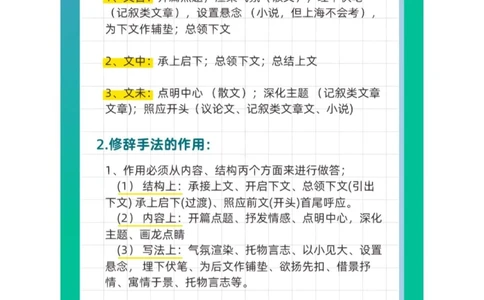 初、高语文通用！阅读理解满分万能公式_中小学精品资料(高清可打印)_初中大全集高清资料整理版