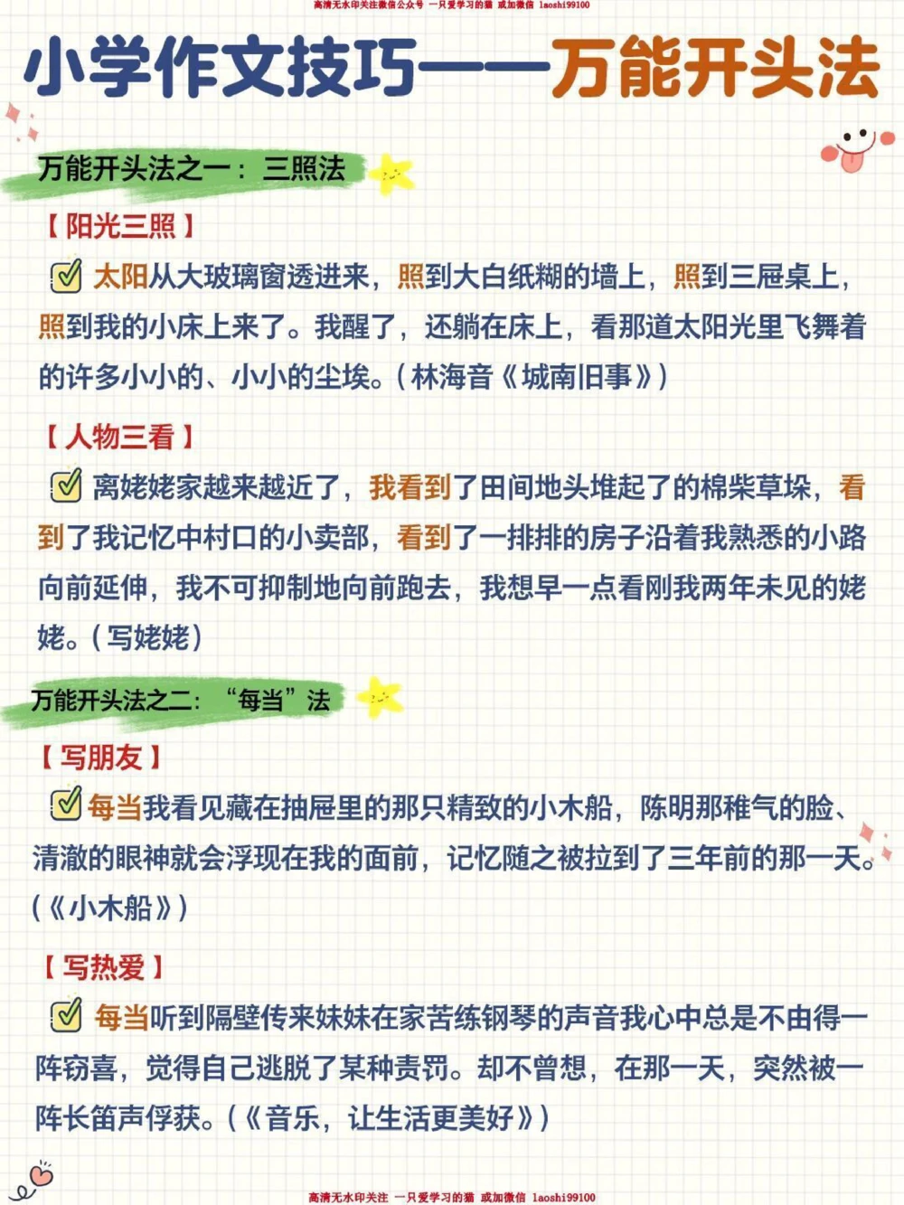 小学作文技巧之万能开头法-轻松拿高分_2025抖音最火小学全科全年级资料大全集超完整版_小学作文VIP资源禁止外传