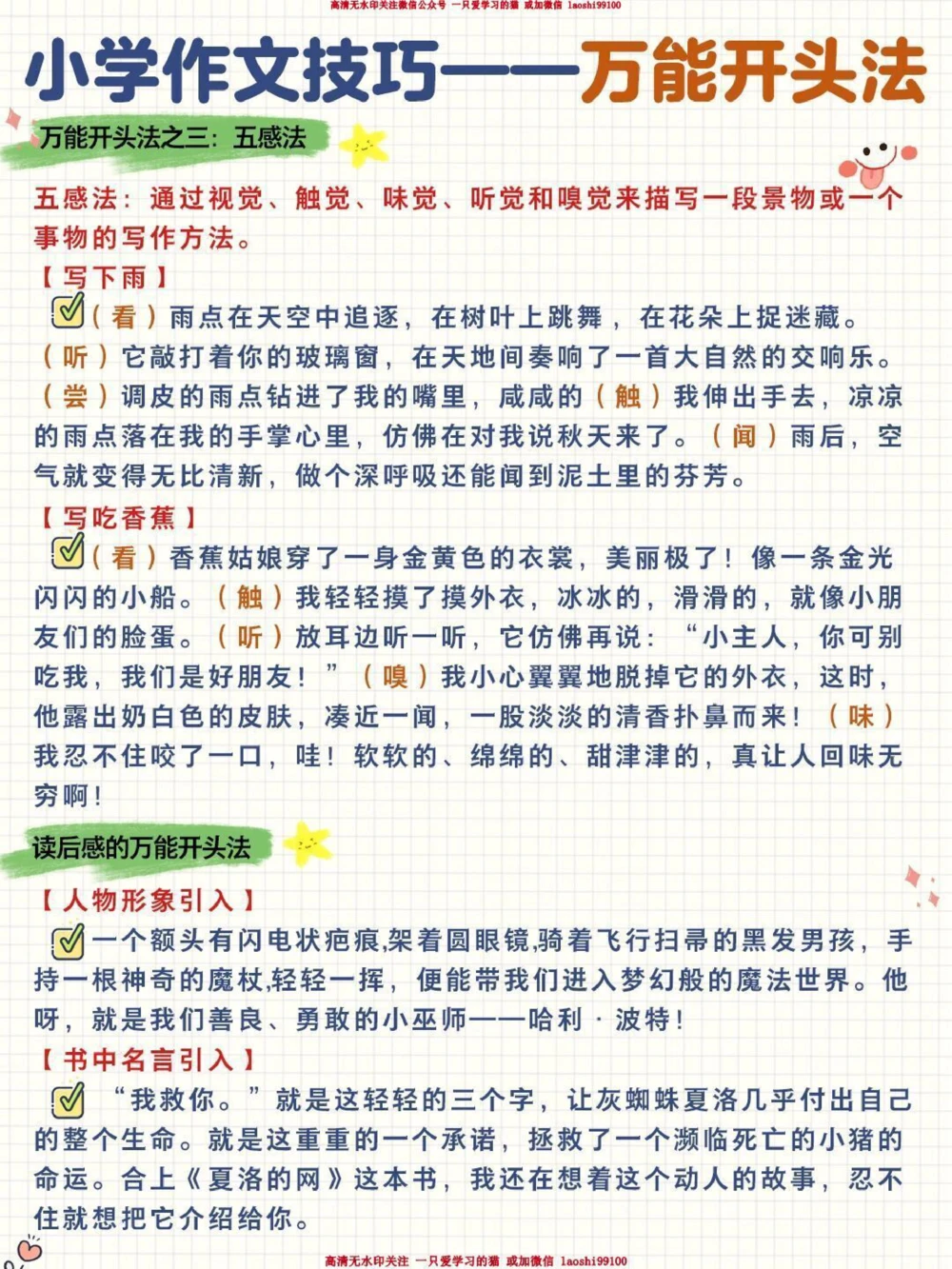 小学作文技巧之万能开头法-轻松拿高分_2025抖音最火小学全科全年级资料大全集超完整版_小学作文VIP资源禁止外传