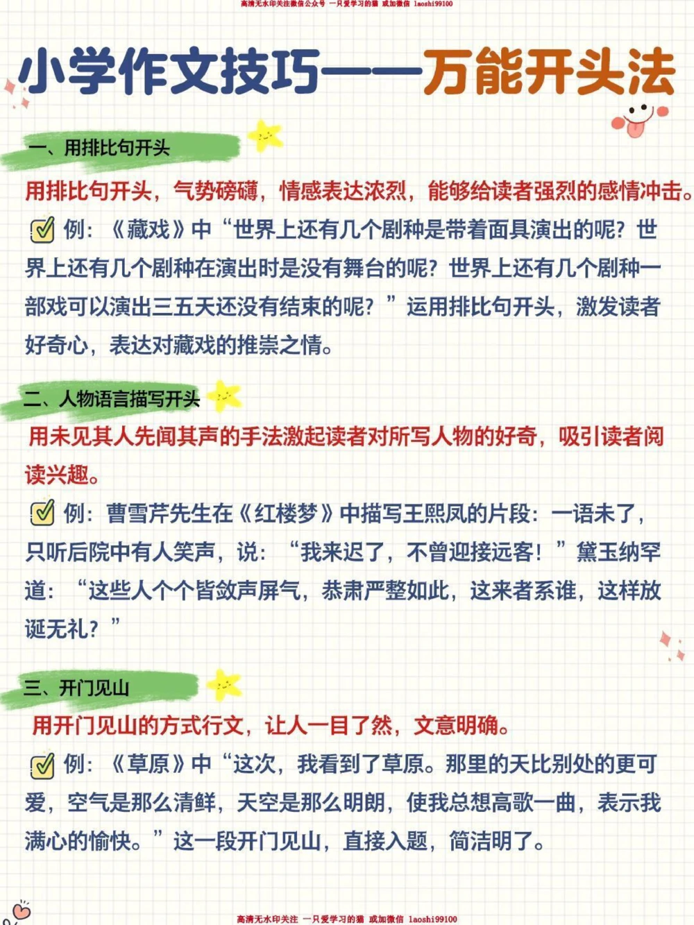 小学作文技巧之万能开头法-轻松拿高分_2025抖音最火小学全科全年级资料大全集超完整版_小学作文VIP资源禁止外传