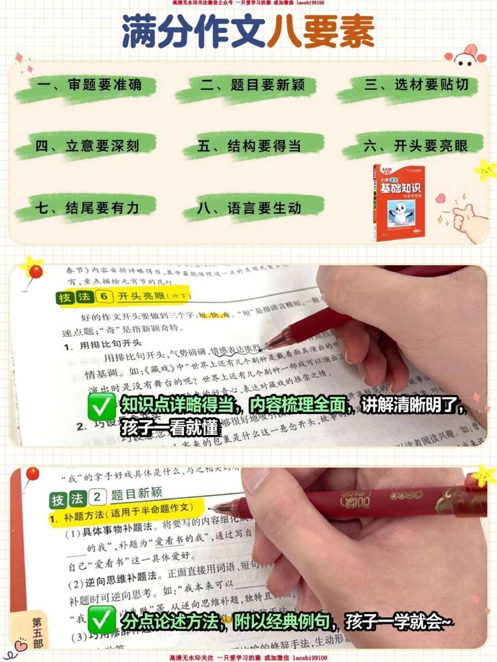 小学作文技巧之万能开头法-轻松拿高分_2025抖音最火小学全科全年级资料大全集超完整版_小学作文VIP资源禁止外传