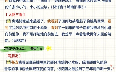 小学作文技巧之万能开头法-轻松拿高分_2025抖音最火小学全科全年级资料大全集超完整版_小学作文VIP资源禁止外传