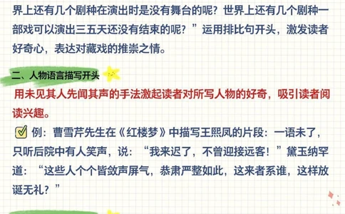 小学作文技巧之万能开头法-轻松拿高分_2025抖音最火小学全科全年级资料大全集超完整版_小学作文VIP资源禁止外传