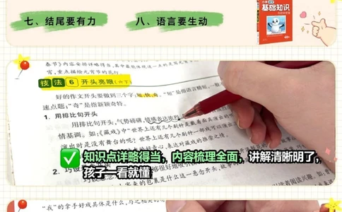小学作文技巧之万能开头法-轻松拿高分_2025抖音最火小学全科全年级资料大全集超完整版_小学作文VIP资源禁止外传