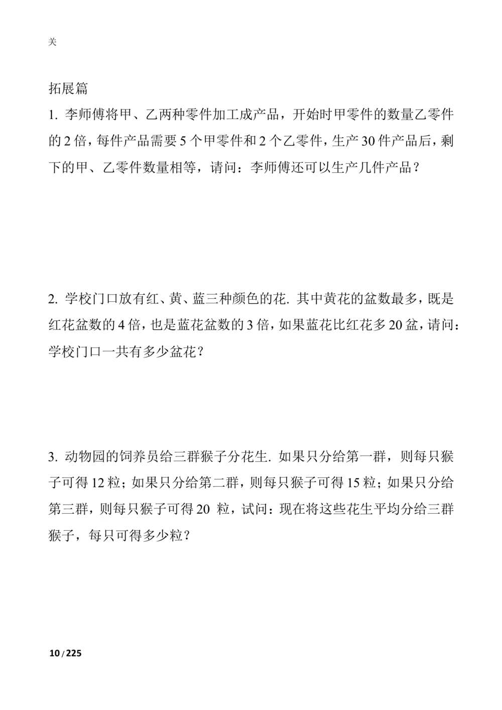 数学思维训练导引（四年级）_小学奥数举一反三1-6年级相关课程_奥数3-6年级思维训练导引+竞赛讲学练考_小学奥数思维训练导引大全3-6年级（Word可打印）