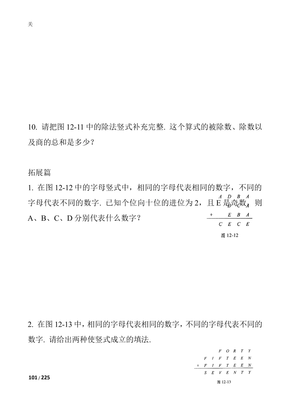 数学思维训练导引（四年级）_小学奥数举一反三1-6年级相关课程_奥数3-6年级思维训练导引+竞赛讲学练考_小学奥数思维训练导引大全3-6年级（Word可打印）