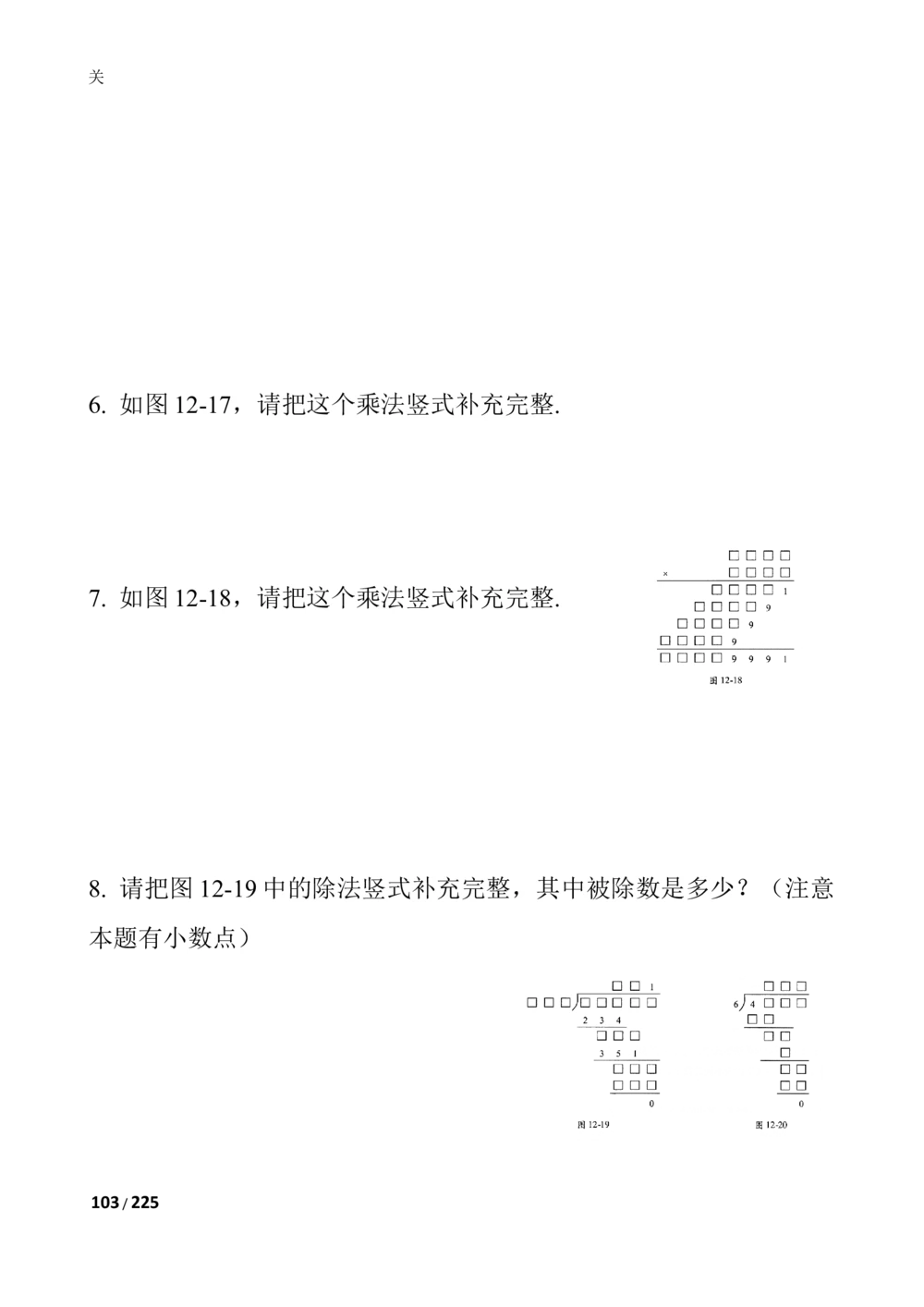 数学思维训练导引（四年级）_小学奥数举一反三1-6年级相关课程_奥数3-6年级思维训练导引+竞赛讲学练考_小学奥数思维训练导引大全3-6年级（Word可打印）