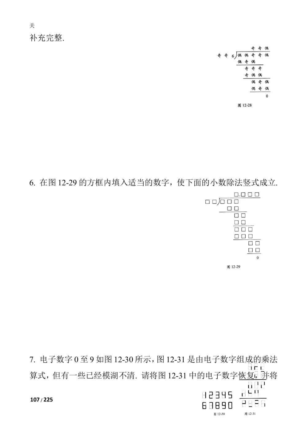 数学思维训练导引（四年级）_小学奥数举一反三1-6年级相关课程_奥数3-6年级思维训练导引+竞赛讲学练考_小学奥数思维训练导引大全3-6年级（Word可打印）