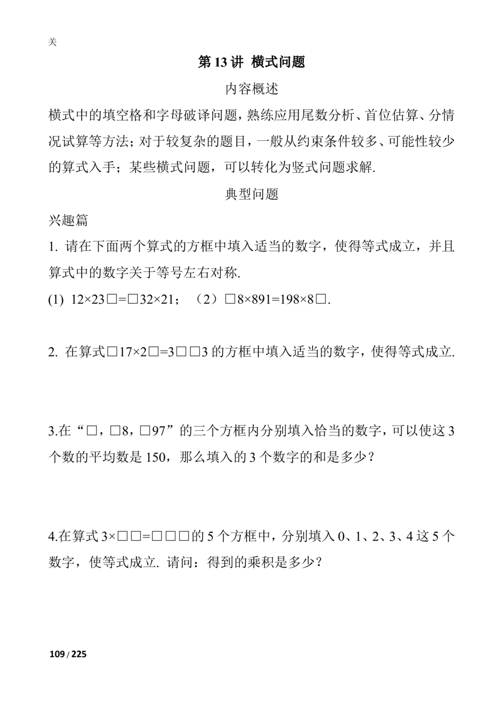 数学思维训练导引（四年级）_小学奥数举一反三1-6年级相关课程_奥数3-6年级思维训练导引+竞赛讲学练考_小学奥数思维训练导引大全3-6年级（Word可打印）
