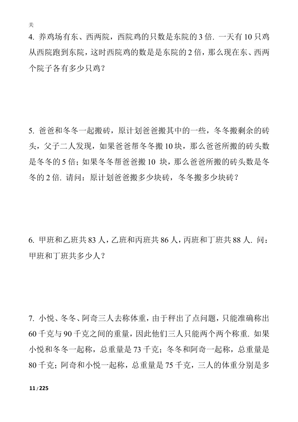 数学思维训练导引（四年级）_小学奥数举一反三1-6年级相关课程_奥数3-6年级思维训练导引+竞赛讲学练考_小学奥数思维训练导引大全3-6年级（Word可打印）