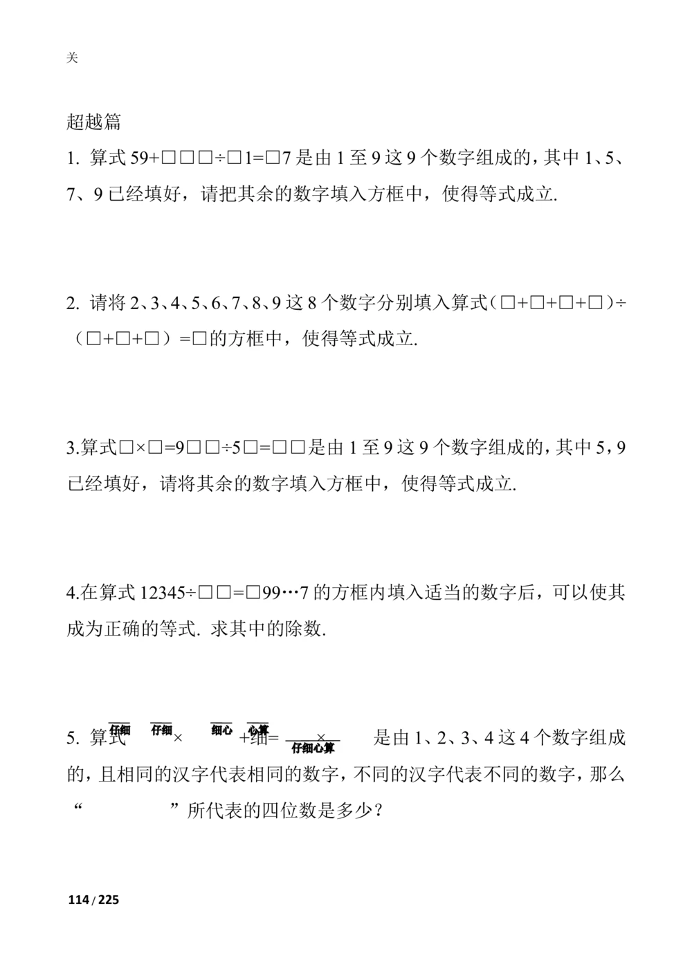 数学思维训练导引（四年级）_小学奥数举一反三1-6年级相关课程_奥数3-6年级思维训练导引+竞赛讲学练考_小学奥数思维训练导引大全3-6年级（Word可打印）