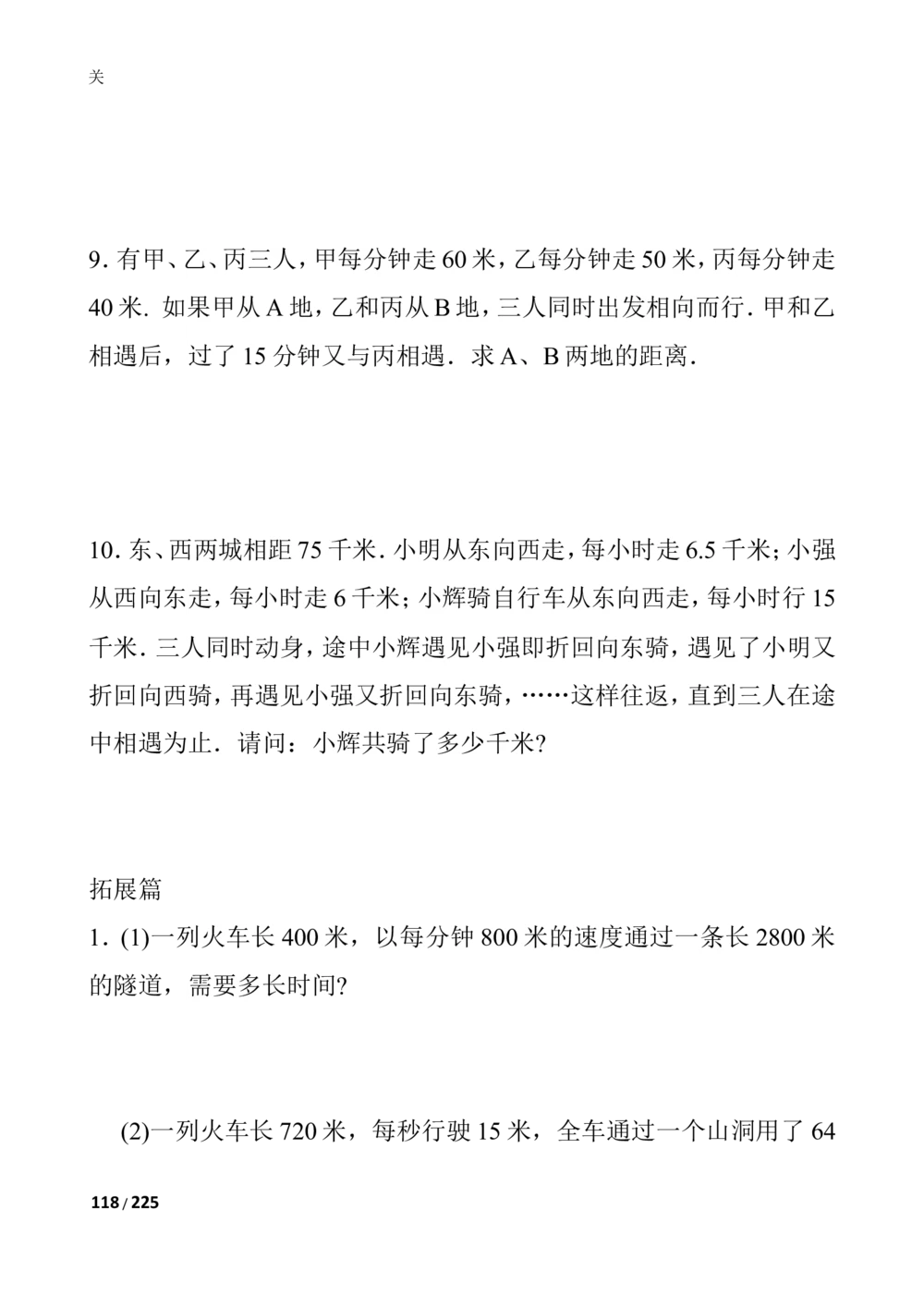 数学思维训练导引（四年级）_小学奥数举一反三1-6年级相关课程_奥数3-6年级思维训练导引+竞赛讲学练考_小学奥数思维训练导引大全3-6年级（Word可打印）