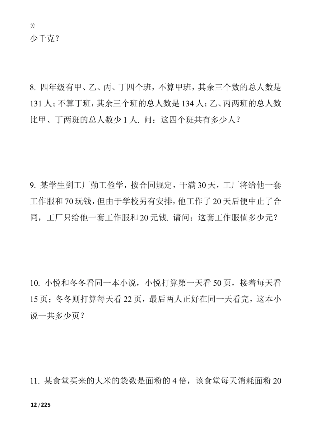 数学思维训练导引（四年级）_小学奥数举一反三1-6年级相关课程_奥数3-6年级思维训练导引+竞赛讲学练考_小学奥数思维训练导引大全3-6年级（Word可打印）