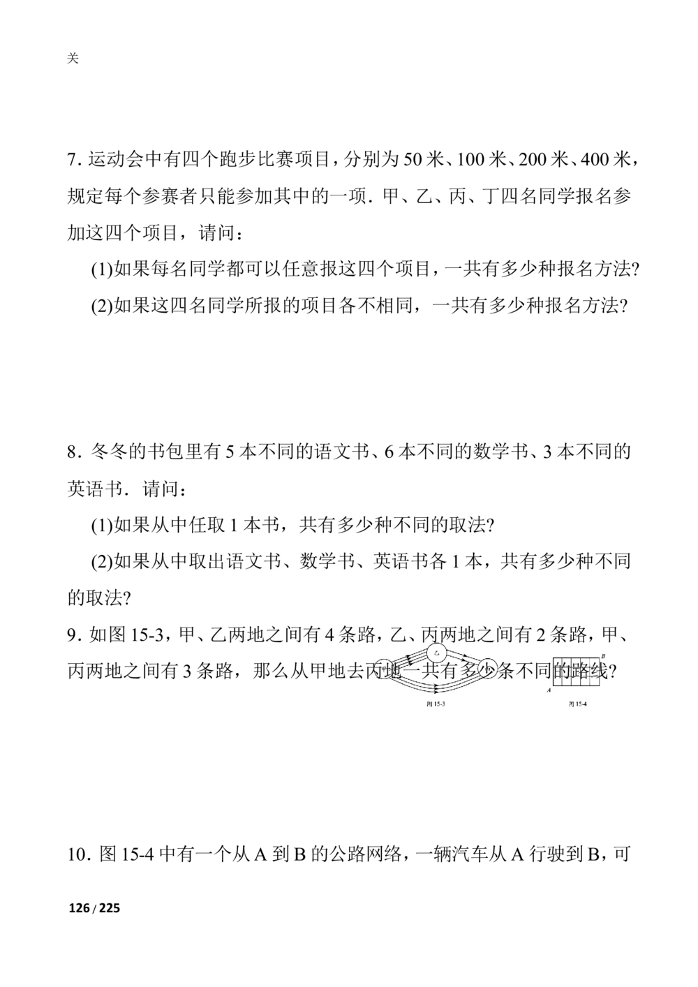 数学思维训练导引（四年级）_小学奥数举一反三1-6年级相关课程_奥数3-6年级思维训练导引+竞赛讲学练考_小学奥数思维训练导引大全3-6年级（Word可打印）