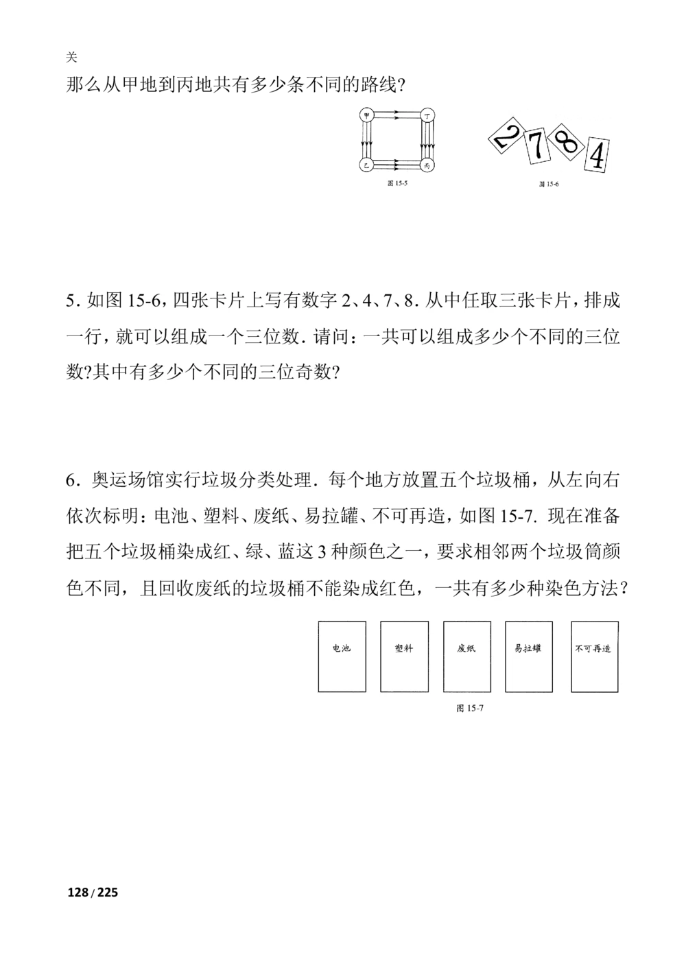 数学思维训练导引（四年级）_小学奥数举一反三1-6年级相关课程_奥数3-6年级思维训练导引+竞赛讲学练考_小学奥数思维训练导引大全3-6年级（Word可打印）