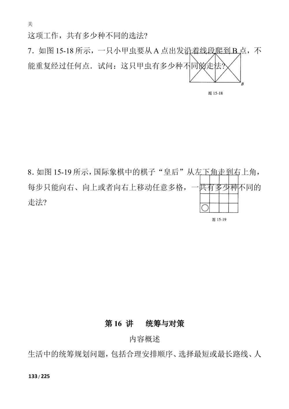 数学思维训练导引（四年级）_小学奥数举一反三1-6年级相关课程_奥数3-6年级思维训练导引+竞赛讲学练考_小学奥数思维训练导引大全3-6年级（Word可打印）
