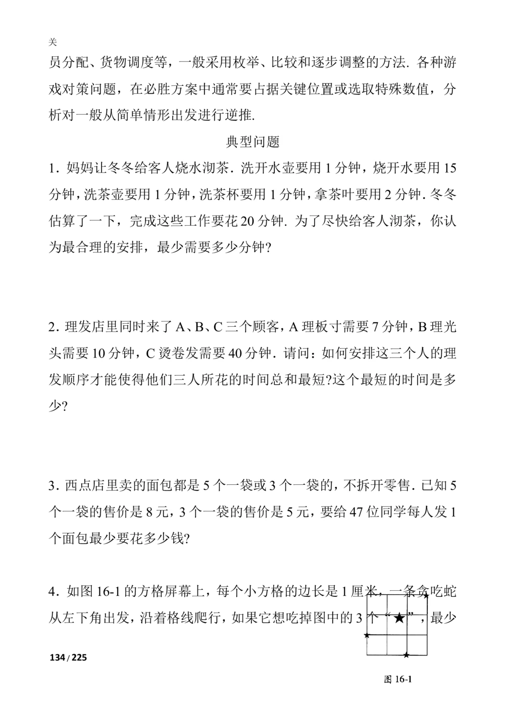 数学思维训练导引（四年级）_小学奥数举一反三1-6年级相关课程_奥数3-6年级思维训练导引+竞赛讲学练考_小学奥数思维训练导引大全3-6年级（Word可打印）