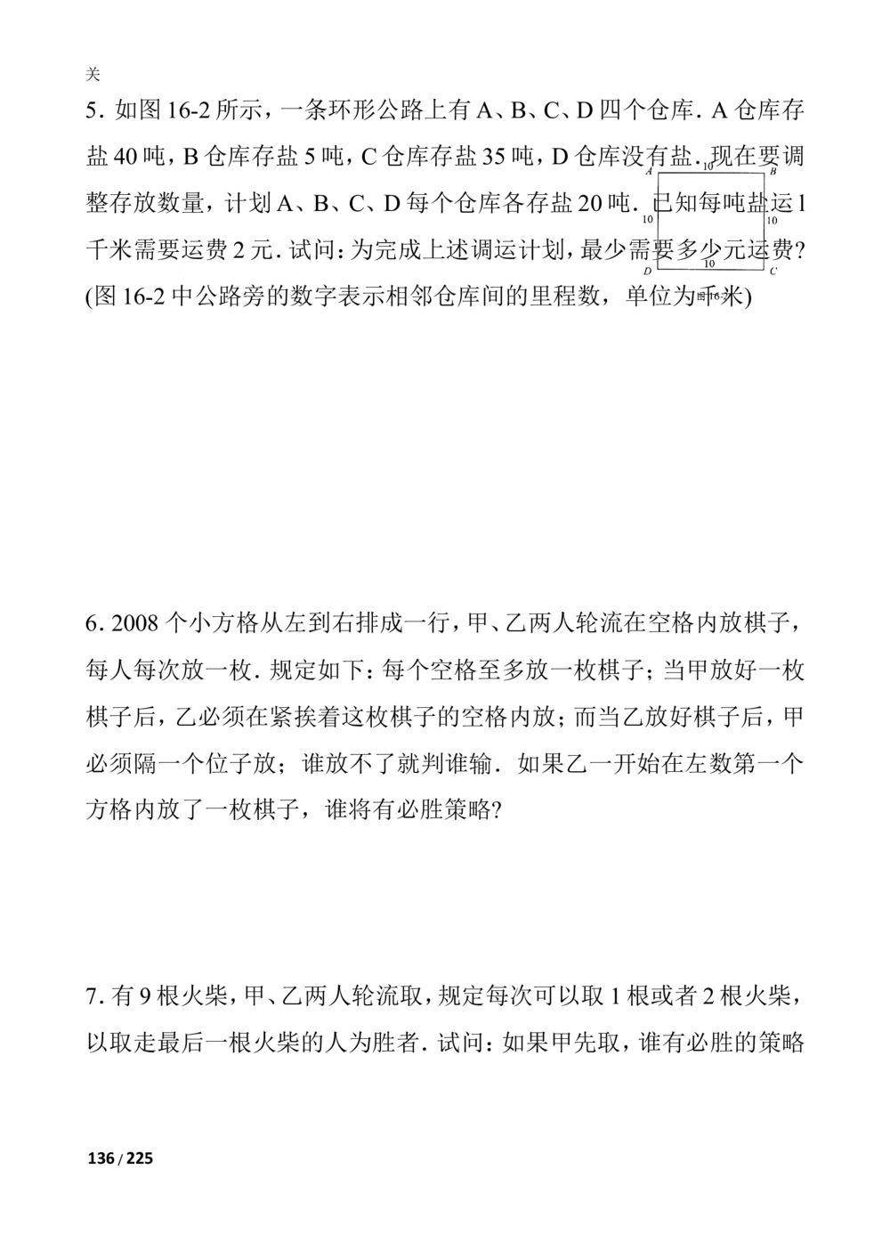 数学思维训练导引（四年级）_小学奥数举一反三1-6年级相关课程_奥数3-6年级思维训练导引+竞赛讲学练考_小学奥数思维训练导引大全3-6年级（Word可打印）