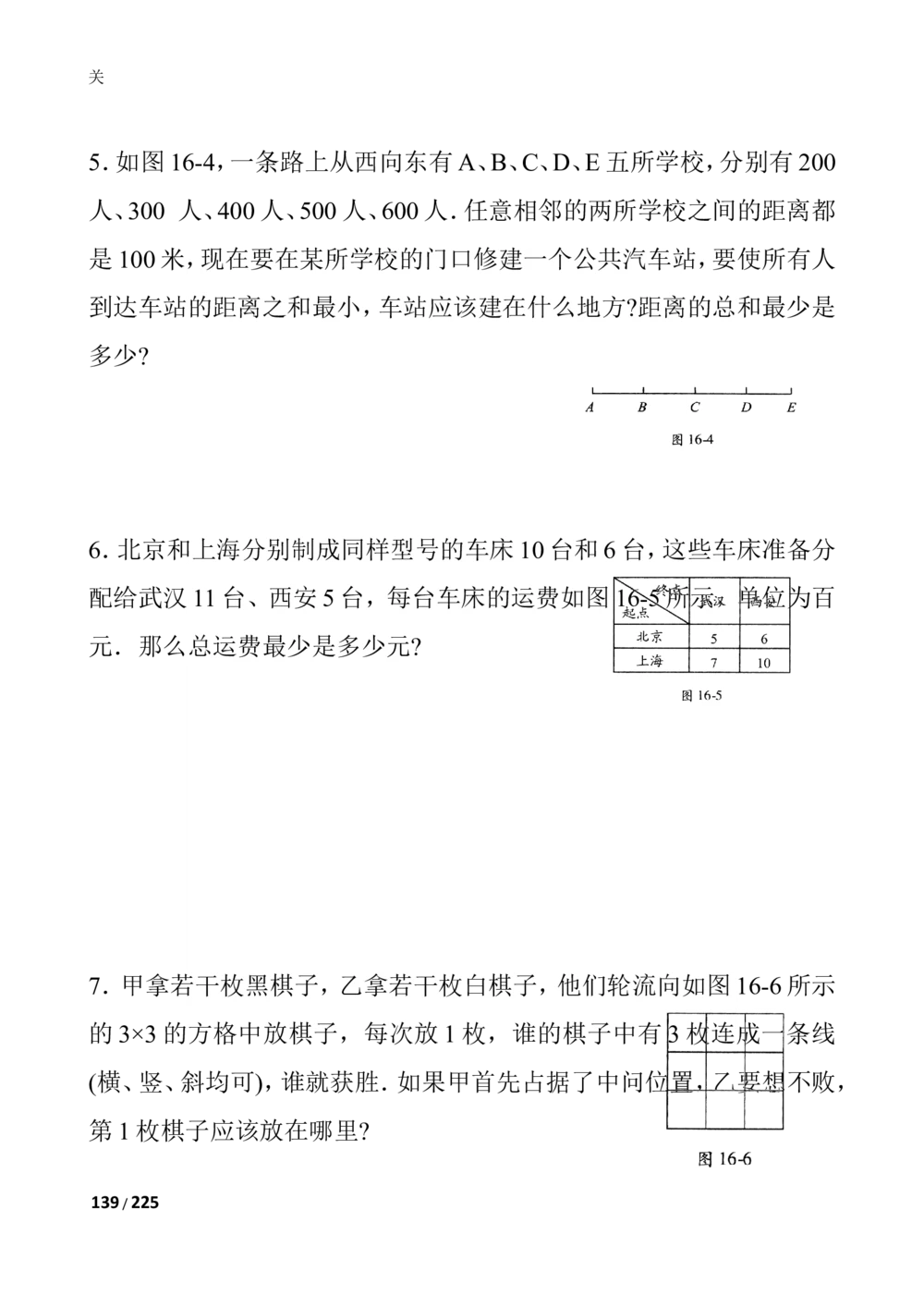 数学思维训练导引（四年级）_小学奥数举一反三1-6年级相关课程_奥数3-6年级思维训练导引+竞赛讲学练考_小学奥数思维训练导引大全3-6年级（Word可打印）