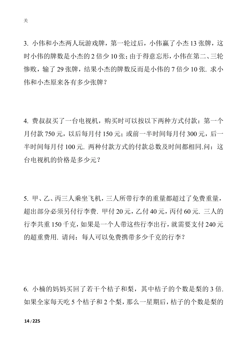 数学思维训练导引（四年级）_小学奥数举一反三1-6年级相关课程_奥数3-6年级思维训练导引+竞赛讲学练考_小学奥数思维训练导引大全3-6年级（Word可打印）