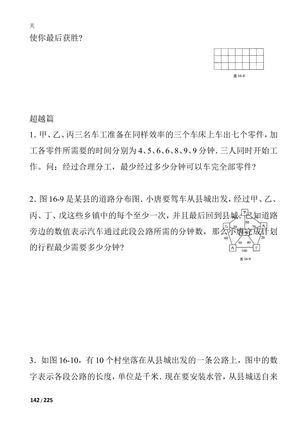 数学思维训练导引（四年级）_小学奥数举一反三1-6年级相关课程_奥数3-6年级思维训练导引+竞赛讲学练考_小学奥数思维训练导引大全3-6年级（Word可打印）