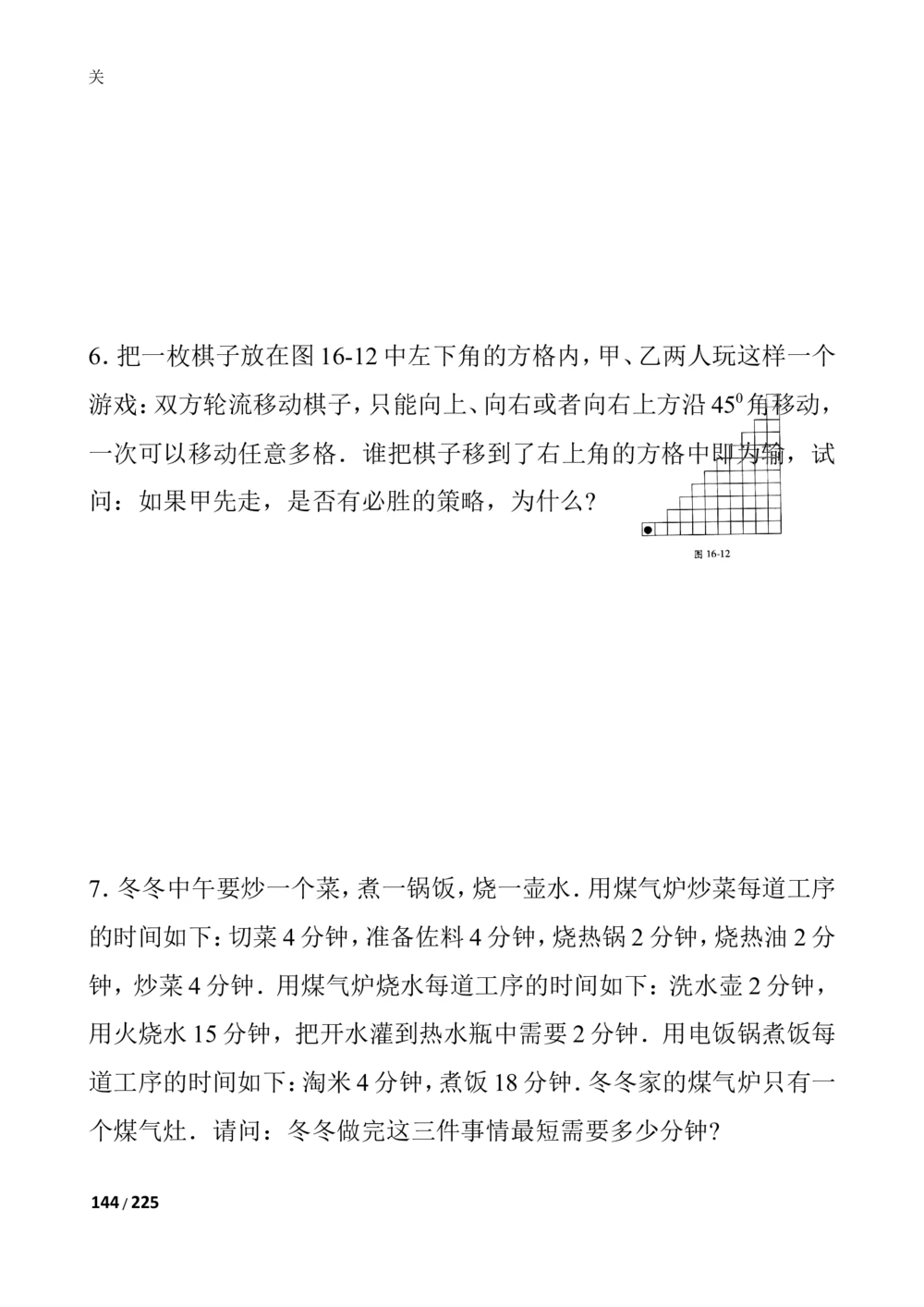 数学思维训练导引（四年级）_小学奥数举一反三1-6年级相关课程_奥数3-6年级思维训练导引+竞赛讲学练考_小学奥数思维训练导引大全3-6年级（Word可打印）