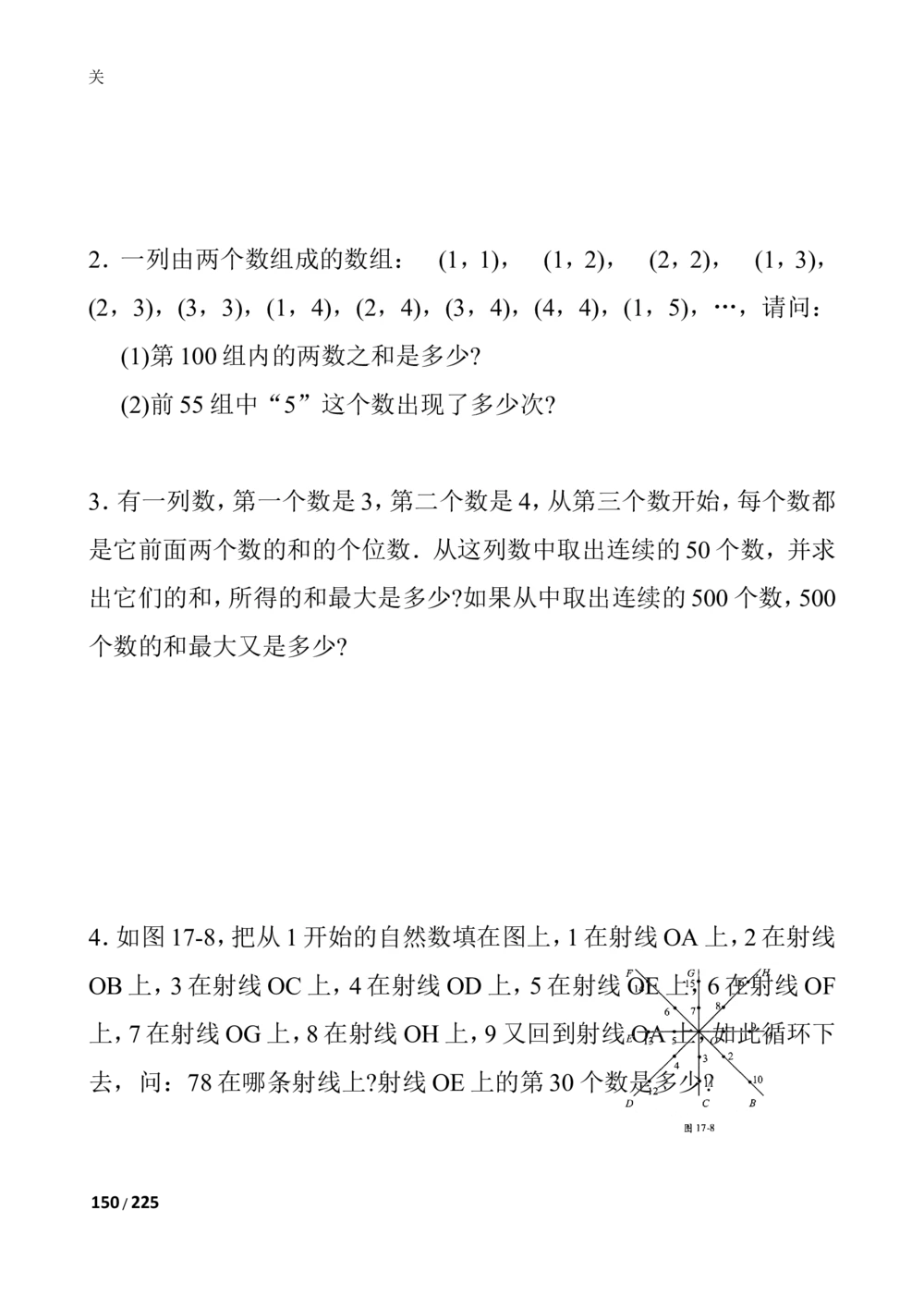 数学思维训练导引（四年级）_小学奥数举一反三1-6年级相关课程_奥数3-6年级思维训练导引+竞赛讲学练考_小学奥数思维训练导引大全3-6年级（Word可打印）