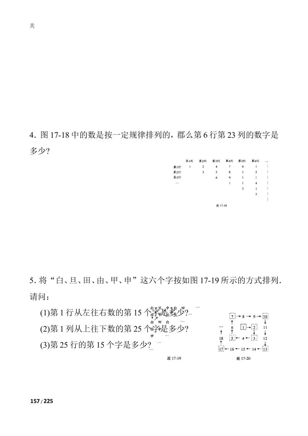 数学思维训练导引（四年级）_小学奥数举一反三1-6年级相关课程_奥数3-6年级思维训练导引+竞赛讲学练考_小学奥数思维训练导引大全3-6年级（Word可打印）