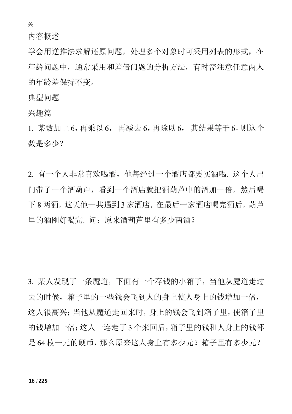 数学思维训练导引（四年级）_小学奥数举一反三1-6年级相关课程_奥数3-6年级思维训练导引+竞赛讲学练考_小学奥数思维训练导引大全3-6年级（Word可打印）