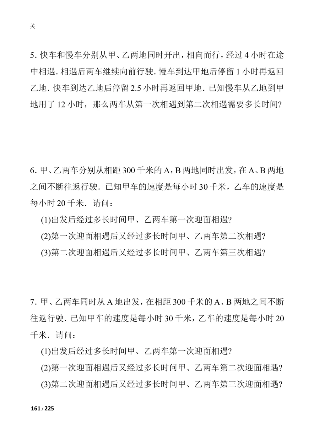数学思维训练导引（四年级）_小学奥数举一反三1-6年级相关课程_奥数3-6年级思维训练导引+竞赛讲学练考_小学奥数思维训练导引大全3-6年级（Word可打印）