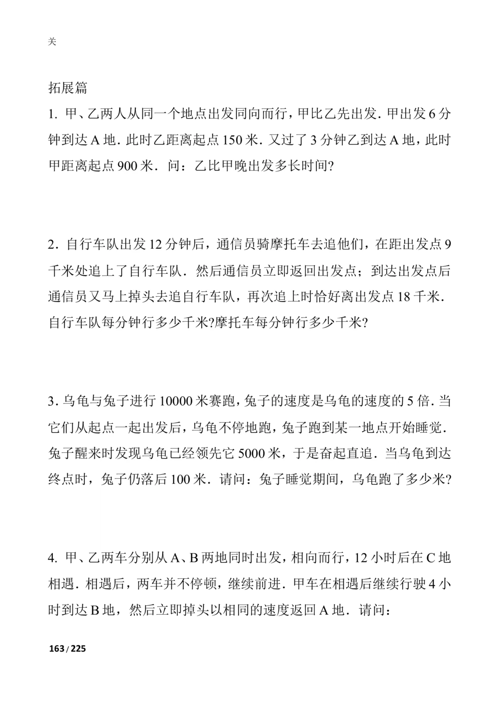 数学思维训练导引（四年级）_小学奥数举一反三1-6年级相关课程_奥数3-6年级思维训练导引+竞赛讲学练考_小学奥数思维训练导引大全3-6年级（Word可打印）