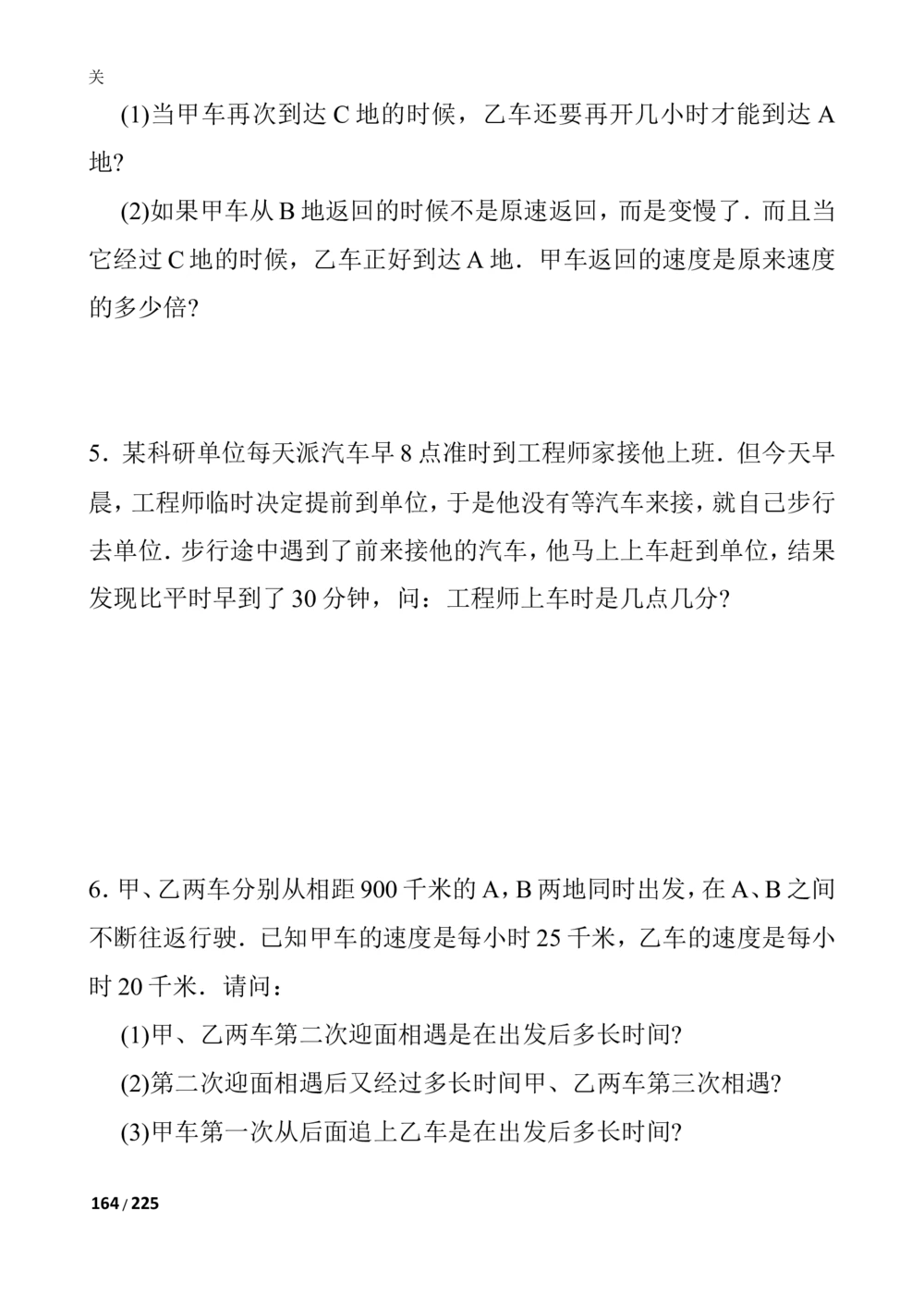 数学思维训练导引（四年级）_小学奥数举一反三1-6年级相关课程_奥数3-6年级思维训练导引+竞赛讲学练考_小学奥数思维训练导引大全3-6年级（Word可打印）