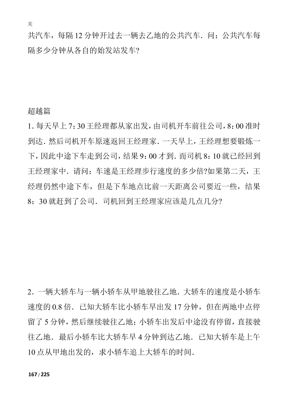 数学思维训练导引（四年级）_小学奥数举一反三1-6年级相关课程_奥数3-6年级思维训练导引+竞赛讲学练考_小学奥数思维训练导引大全3-6年级（Word可打印）