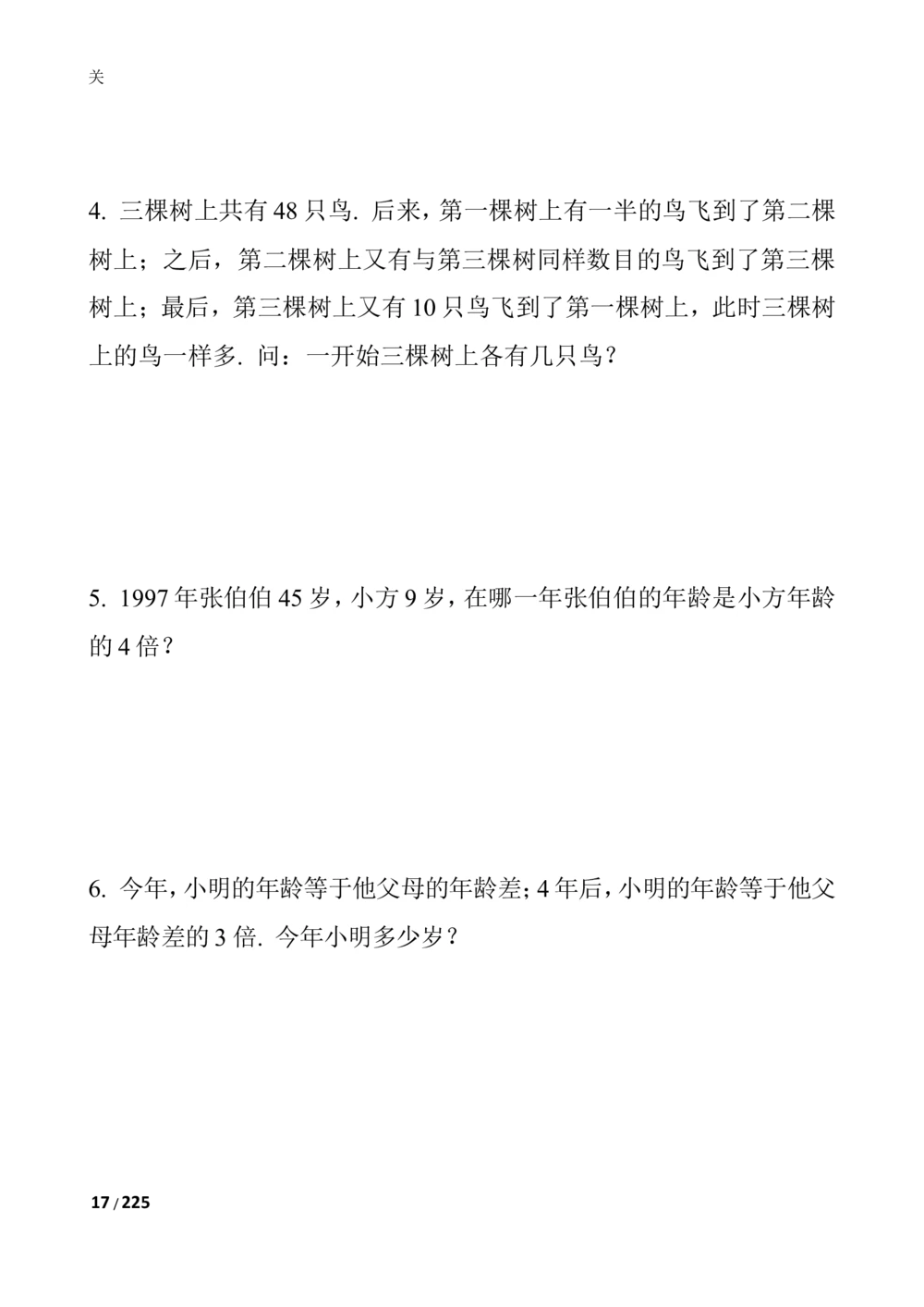数学思维训练导引（四年级）_小学奥数举一反三1-6年级相关课程_奥数3-6年级思维训练导引+竞赛讲学练考_小学奥数思维训练导引大全3-6年级（Word可打印）