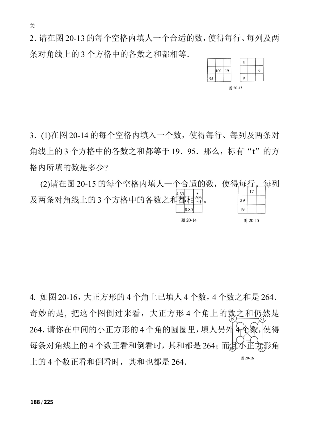 数学思维训练导引（四年级）_小学奥数举一反三1-6年级相关课程_奥数3-6年级思维训练导引+竞赛讲学练考_小学奥数思维训练导引大全3-6年级（Word可打印）