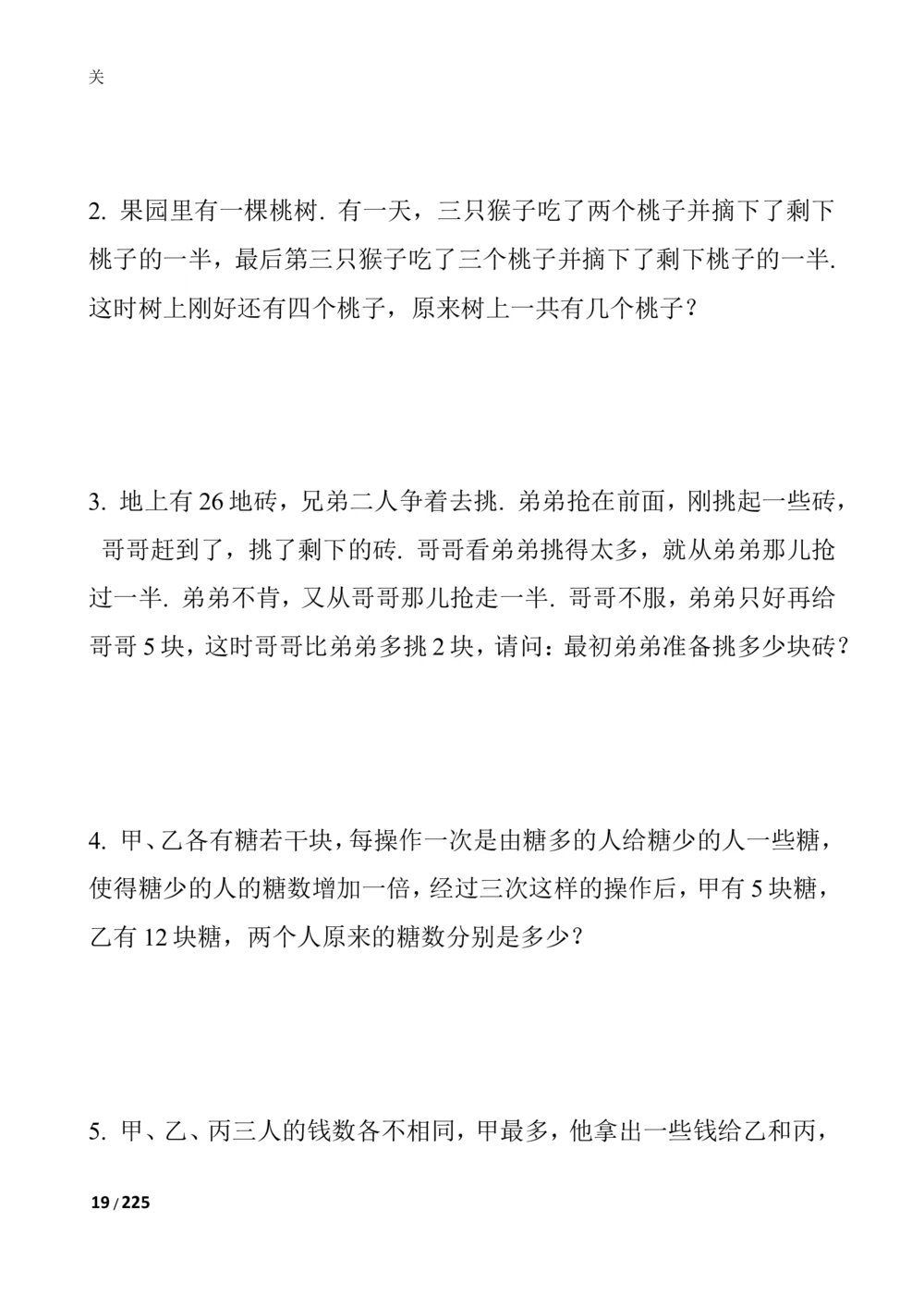 数学思维训练导引（四年级）_小学奥数举一反三1-6年级相关课程_奥数3-6年级思维训练导引+竞赛讲学练考_小学奥数思维训练导引大全3-6年级（Word可打印）