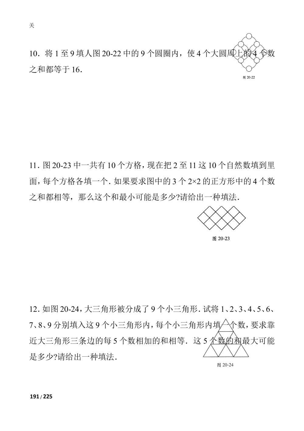 数学思维训练导引（四年级）_小学奥数举一反三1-6年级相关课程_奥数3-6年级思维训练导引+竞赛讲学练考_小学奥数思维训练导引大全3-6年级（Word可打印）
