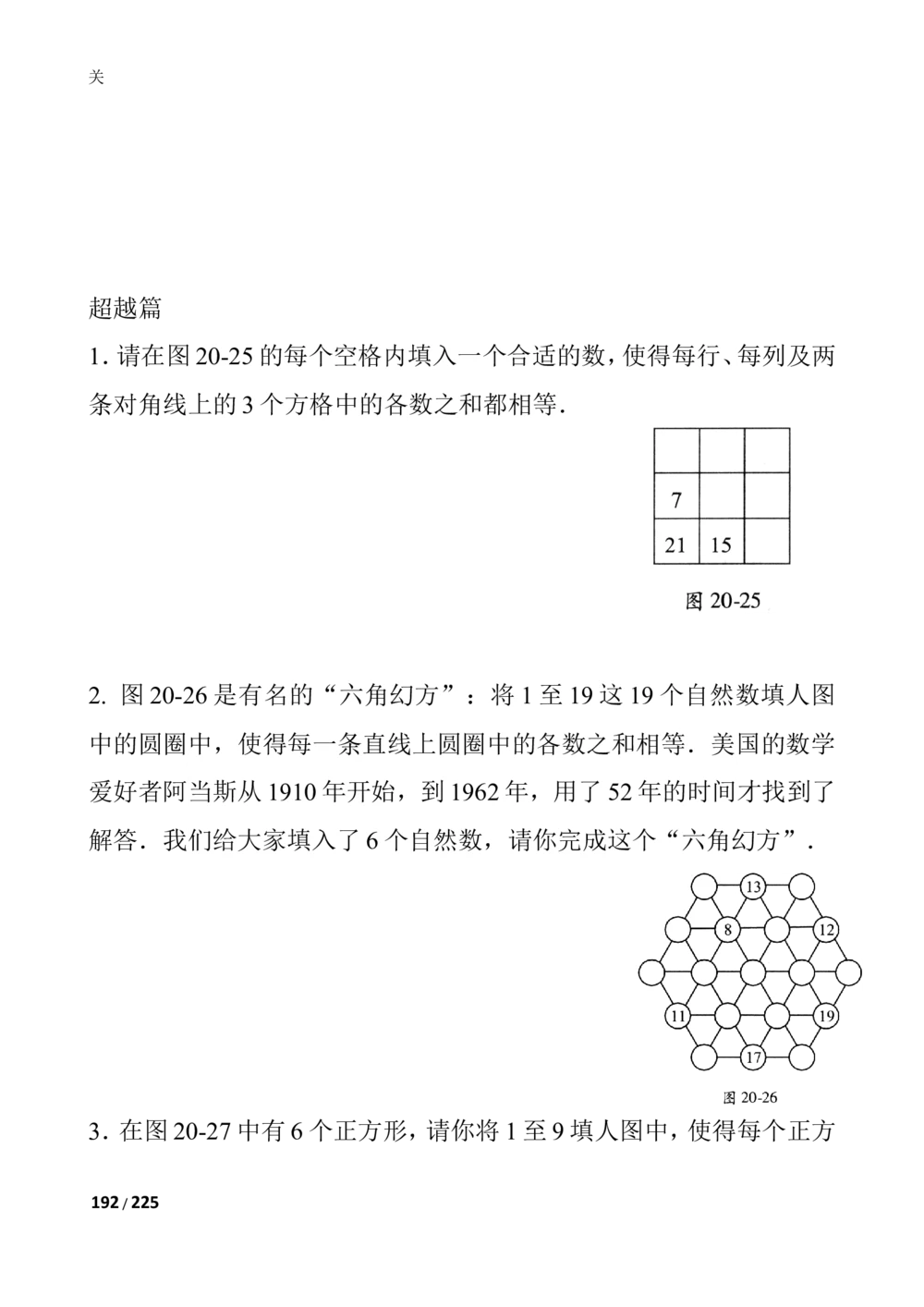 数学思维训练导引（四年级）_小学奥数举一反三1-6年级相关课程_奥数3-6年级思维训练导引+竞赛讲学练考_小学奥数思维训练导引大全3-6年级（Word可打印）