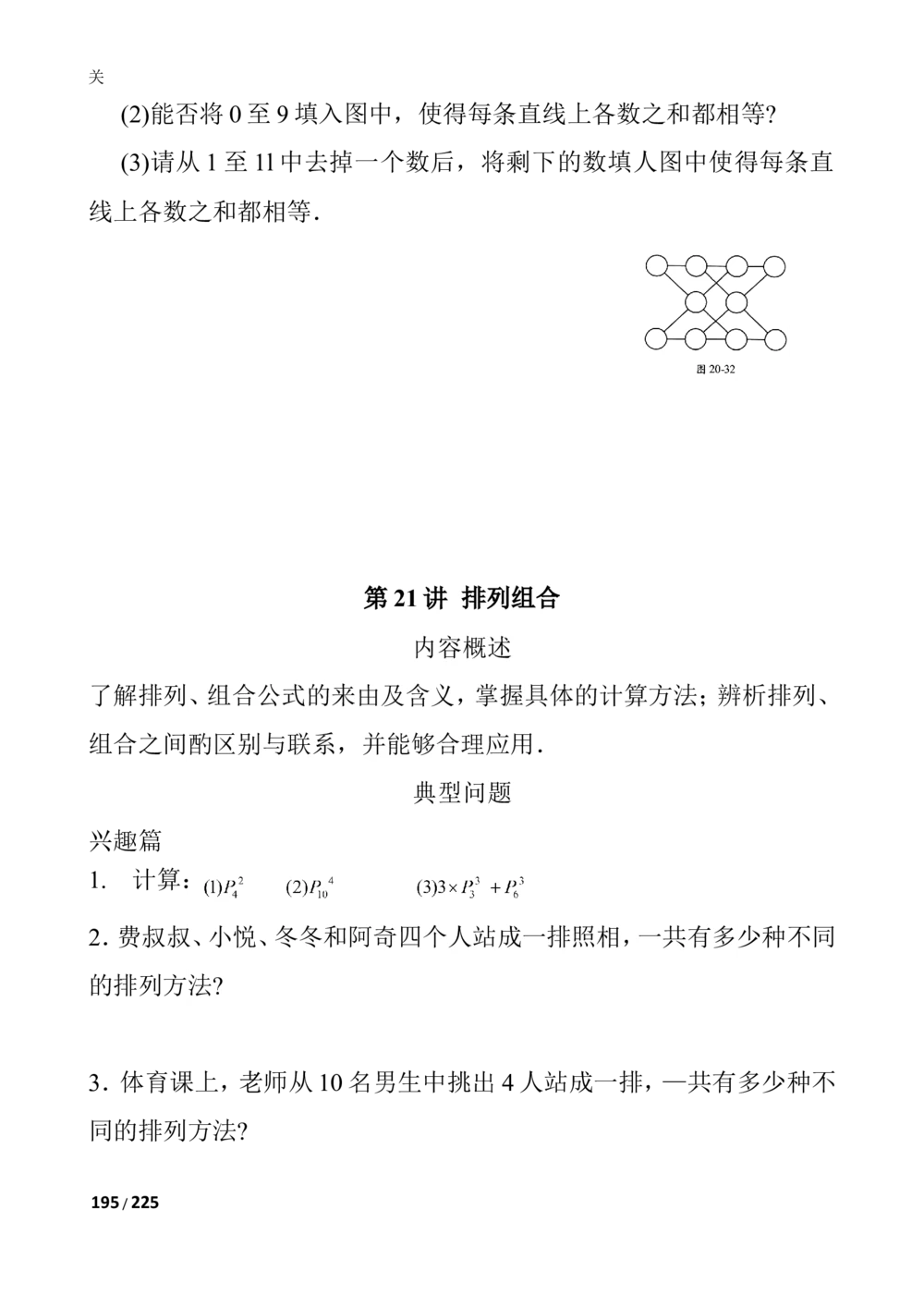 数学思维训练导引（四年级）_小学奥数举一反三1-6年级相关课程_奥数3-6年级思维训练导引+竞赛讲学练考_小学奥数思维训练导引大全3-6年级（Word可打印）