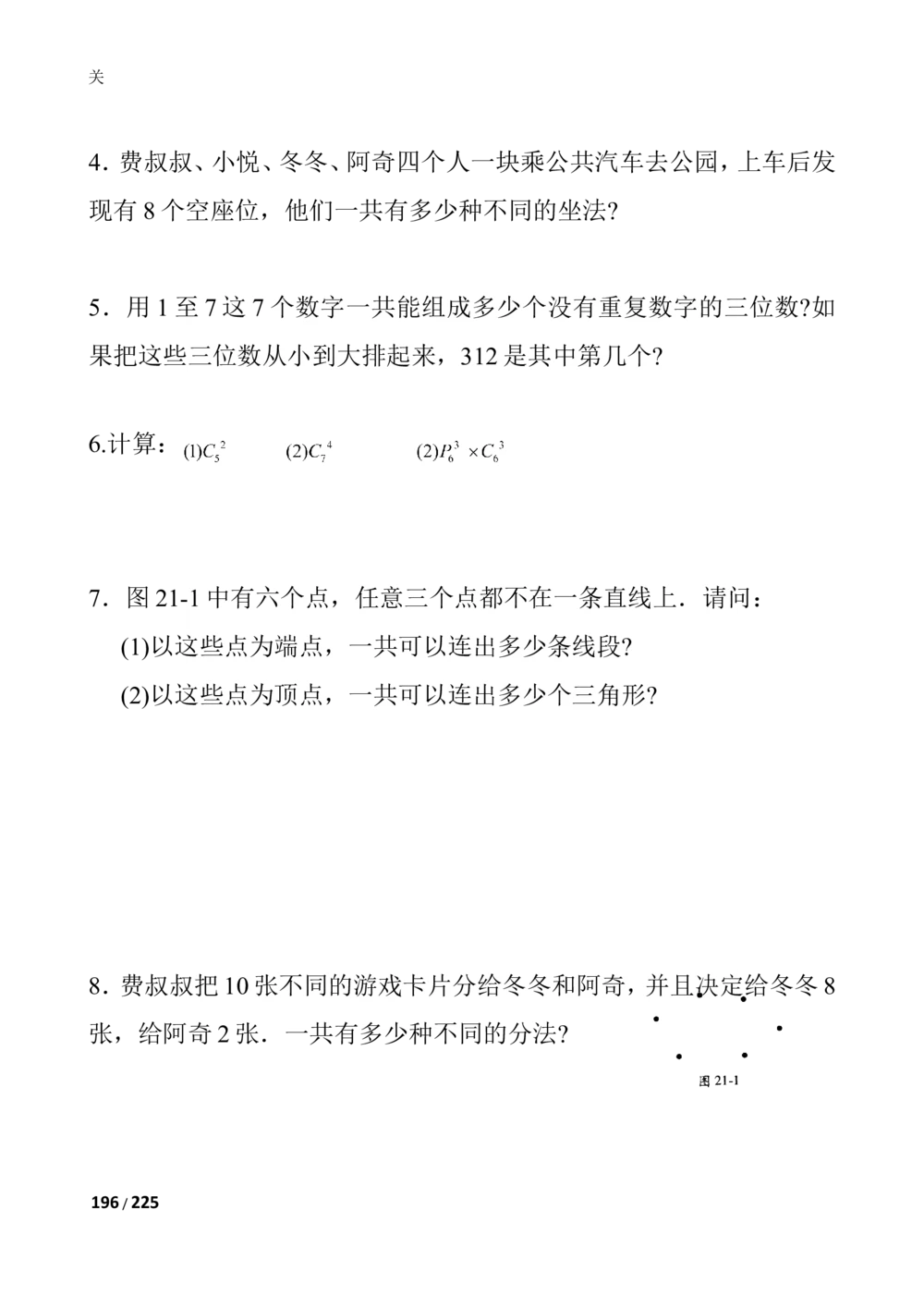 数学思维训练导引（四年级）_小学奥数举一反三1-6年级相关课程_奥数3-6年级思维训练导引+竞赛讲学练考_小学奥数思维训练导引大全3-6年级（Word可打印）