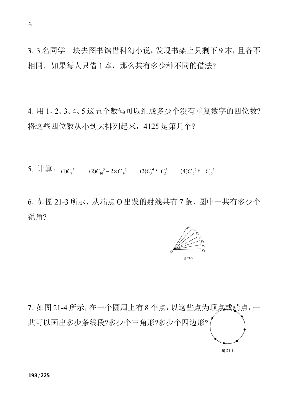 数学思维训练导引（四年级）_小学奥数举一反三1-6年级相关课程_奥数3-6年级思维训练导引+竞赛讲学练考_小学奥数思维训练导引大全3-6年级（Word可打印）