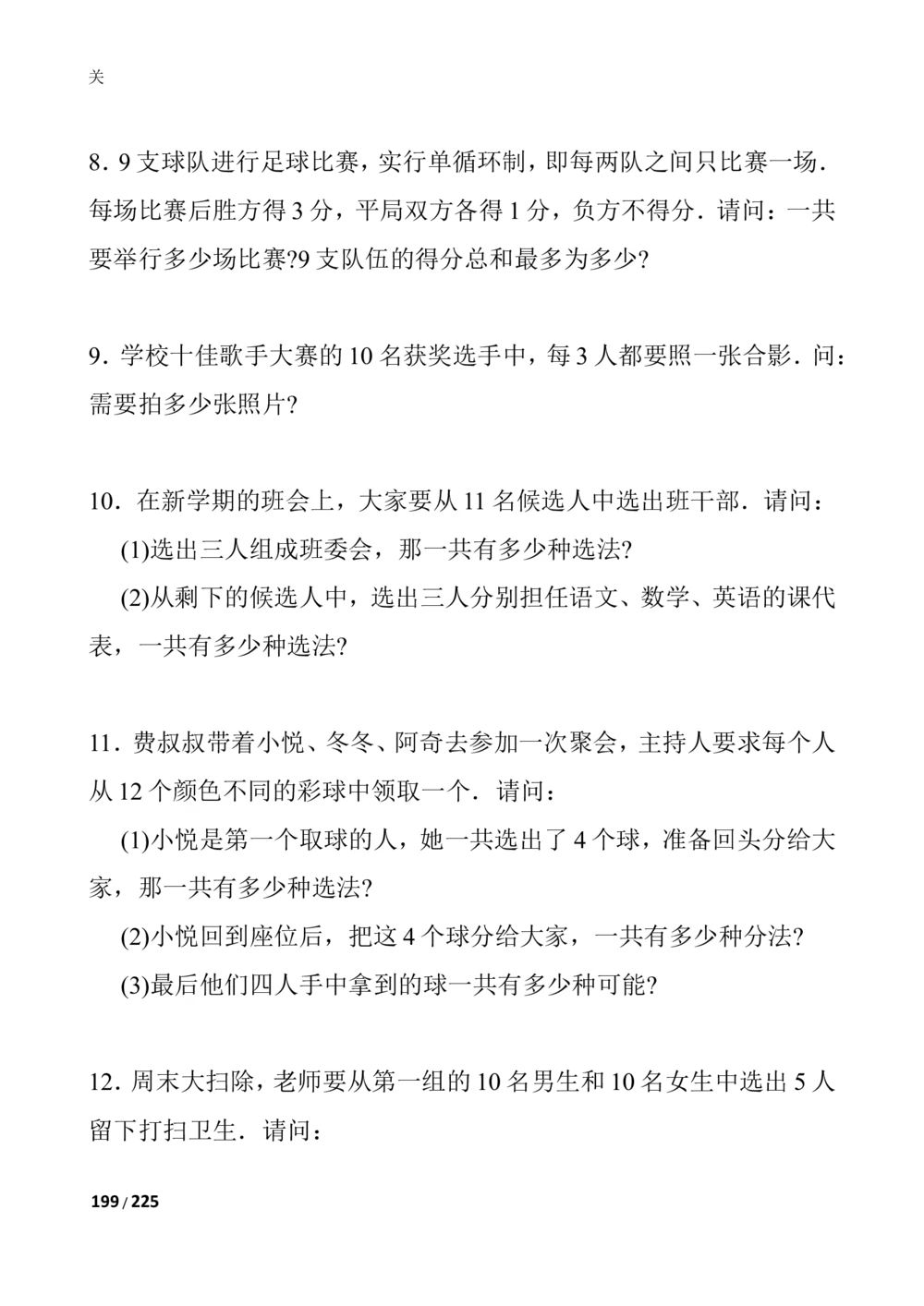 数学思维训练导引（四年级）_小学奥数举一反三1-6年级相关课程_奥数3-6年级思维训练导引+竞赛讲学练考_小学奥数思维训练导引大全3-6年级（Word可打印）