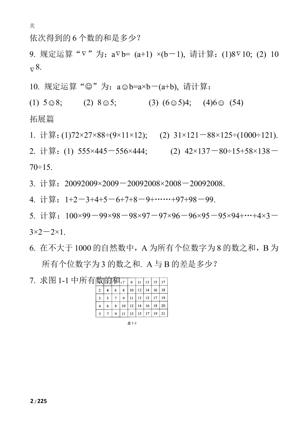 数学思维训练导引（四年级）_小学奥数举一反三1-6年级相关课程_奥数3-6年级思维训练导引+竞赛讲学练考_小学奥数思维训练导引大全3-6年级（Word可打印）