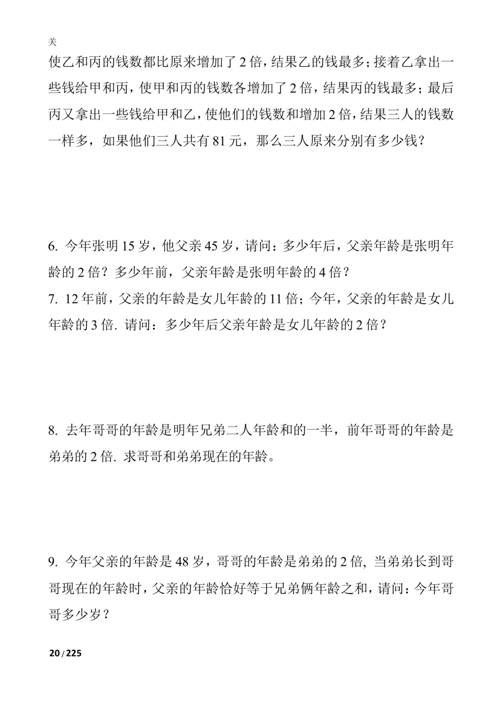 数学思维训练导引（四年级）_小学奥数举一反三1-6年级相关课程_奥数3-6年级思维训练导引+竞赛讲学练考_小学奥数思维训练导引大全3-6年级（Word可打印）