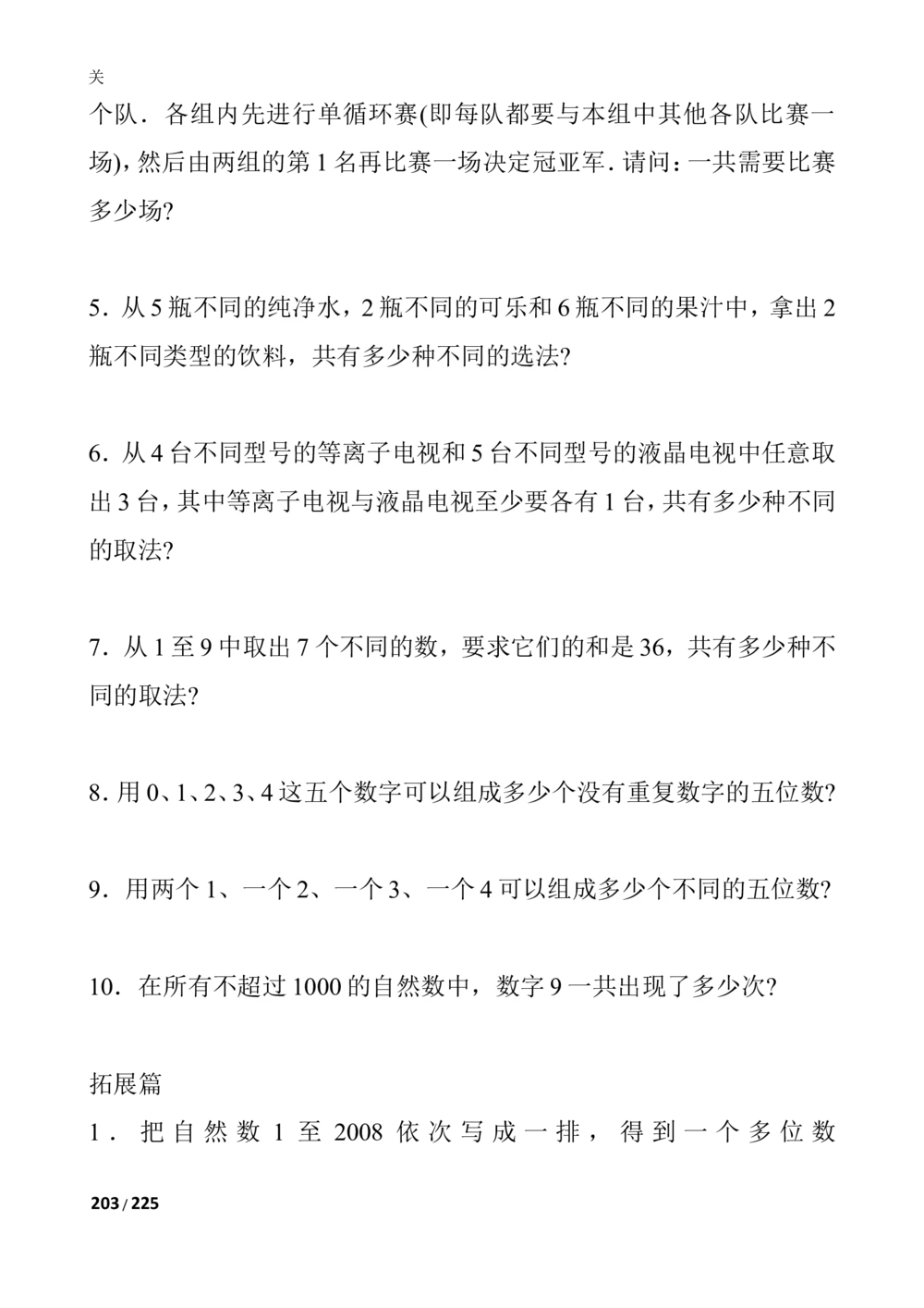 数学思维训练导引（四年级）_小学奥数举一反三1-6年级相关课程_奥数3-6年级思维训练导引+竞赛讲学练考_小学奥数思维训练导引大全3-6年级（Word可打印）