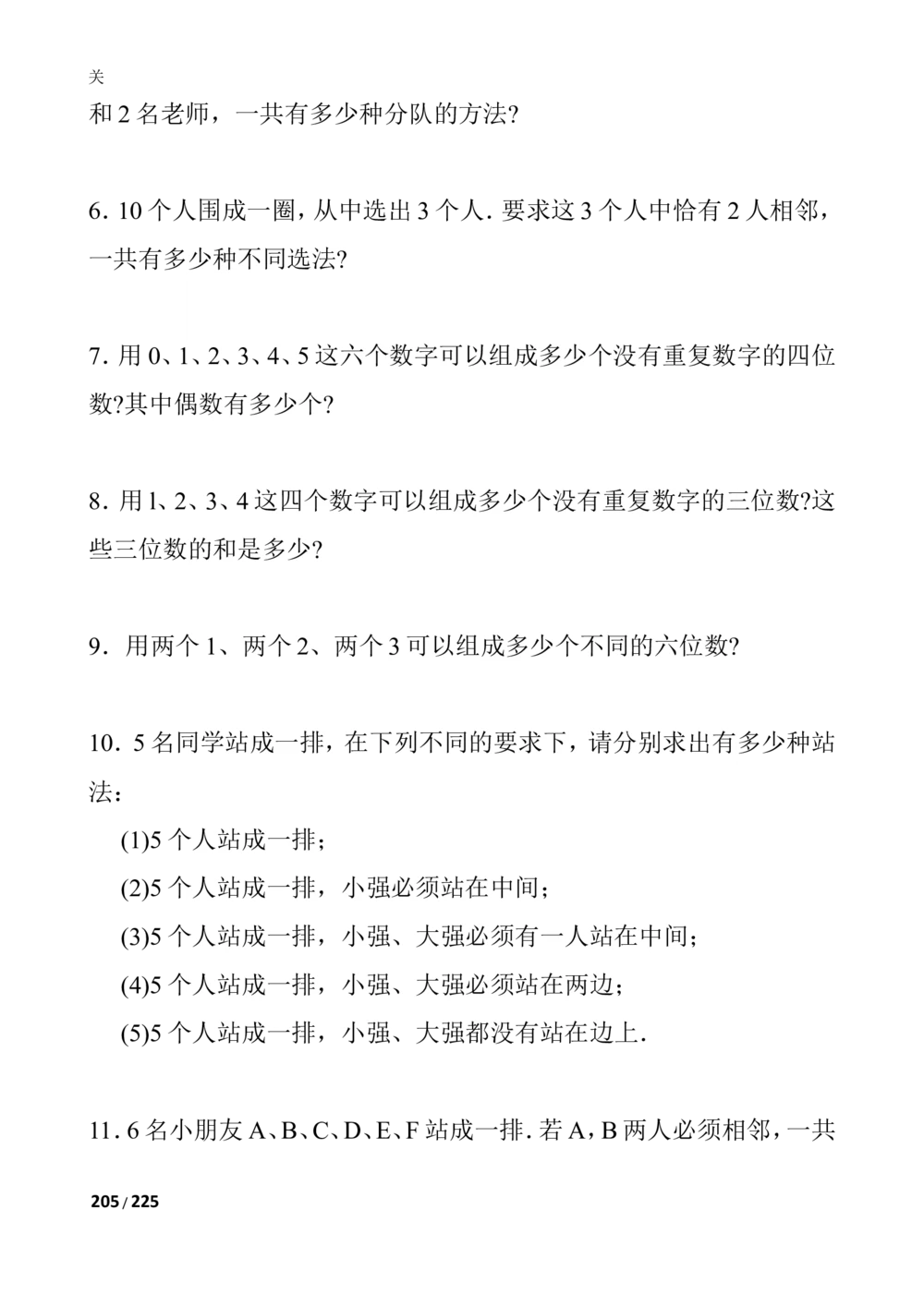 数学思维训练导引（四年级）_小学奥数举一反三1-6年级相关课程_奥数3-6年级思维训练导引+竞赛讲学练考_小学奥数思维训练导引大全3-6年级（Word可打印）