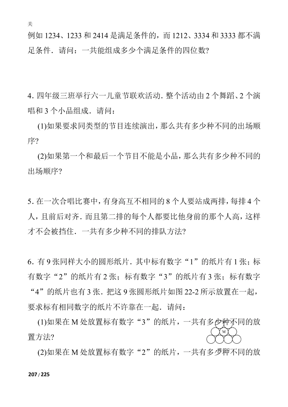 数学思维训练导引（四年级）_小学奥数举一反三1-6年级相关课程_奥数3-6年级思维训练导引+竞赛讲学练考_小学奥数思维训练导引大全3-6年级（Word可打印）