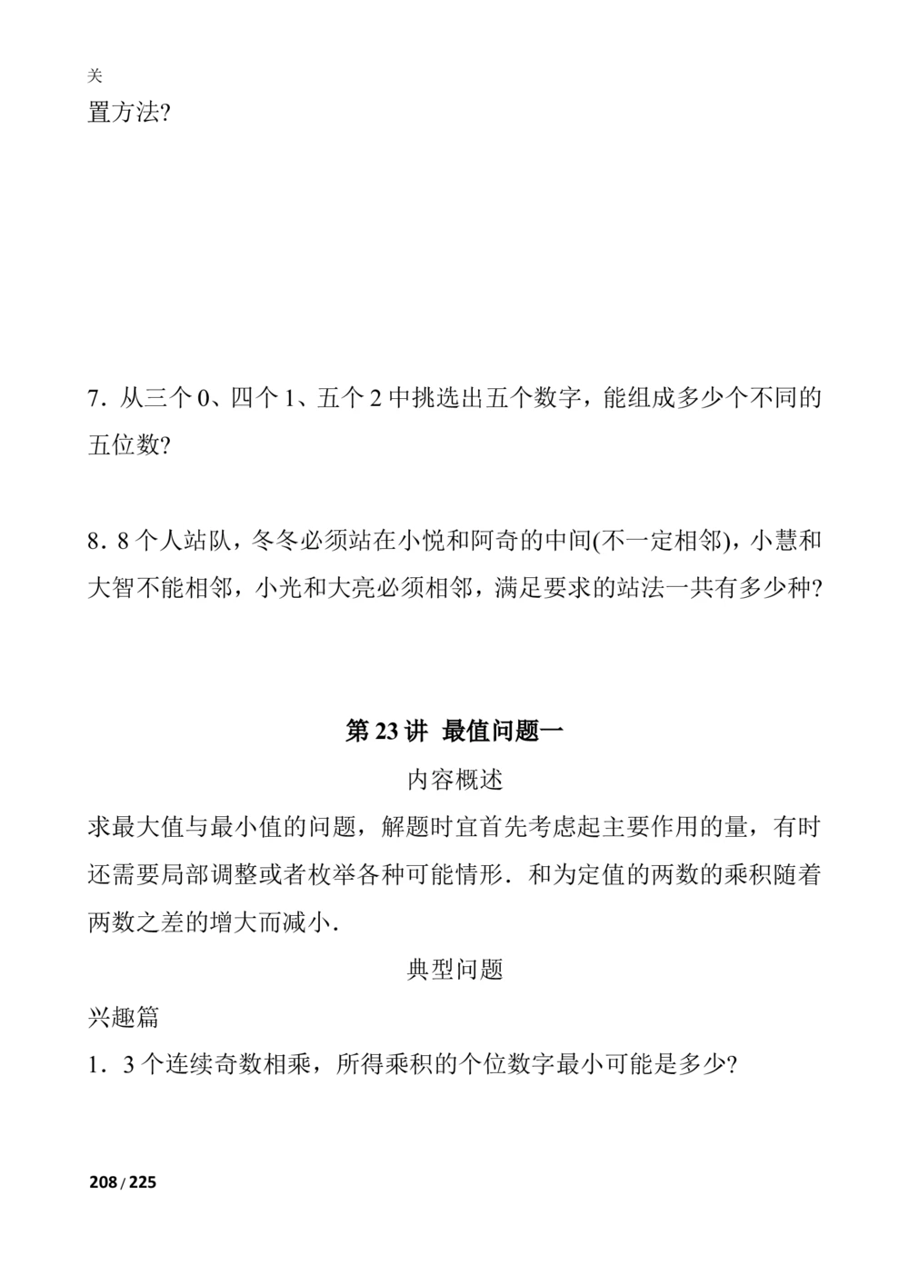 数学思维训练导引（四年级）_小学奥数举一反三1-6年级相关课程_奥数3-6年级思维训练导引+竞赛讲学练考_小学奥数思维训练导引大全3-6年级（Word可打印）